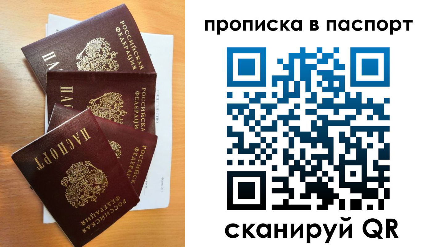 прописка для работы в Нелидово