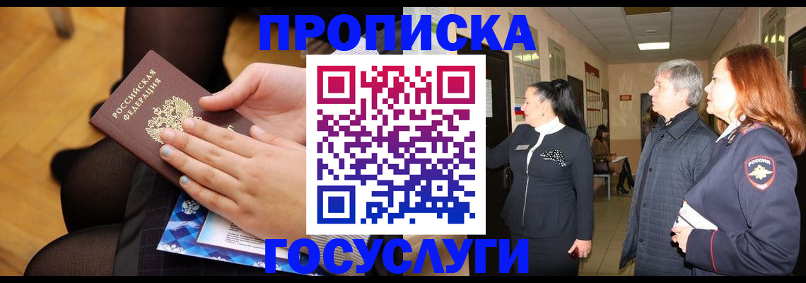временная регистрация для школы в Нелидово