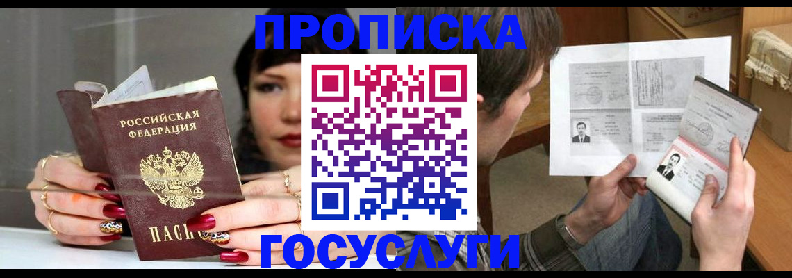 пропишу в квартире в Нелидово