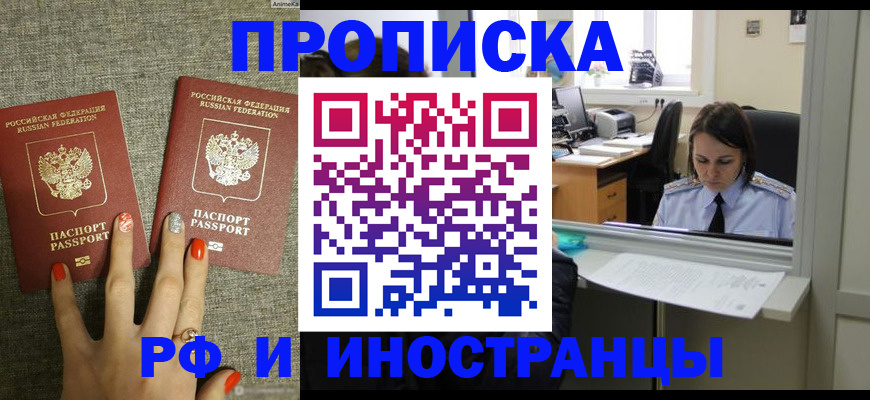 прописка законно в Нелидово