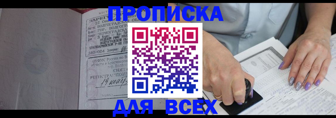 прописка ребенка в Нелидово